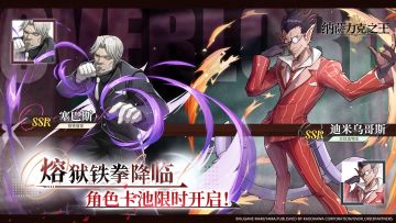 【熔狱铁拳降临】角色卡池即将开启