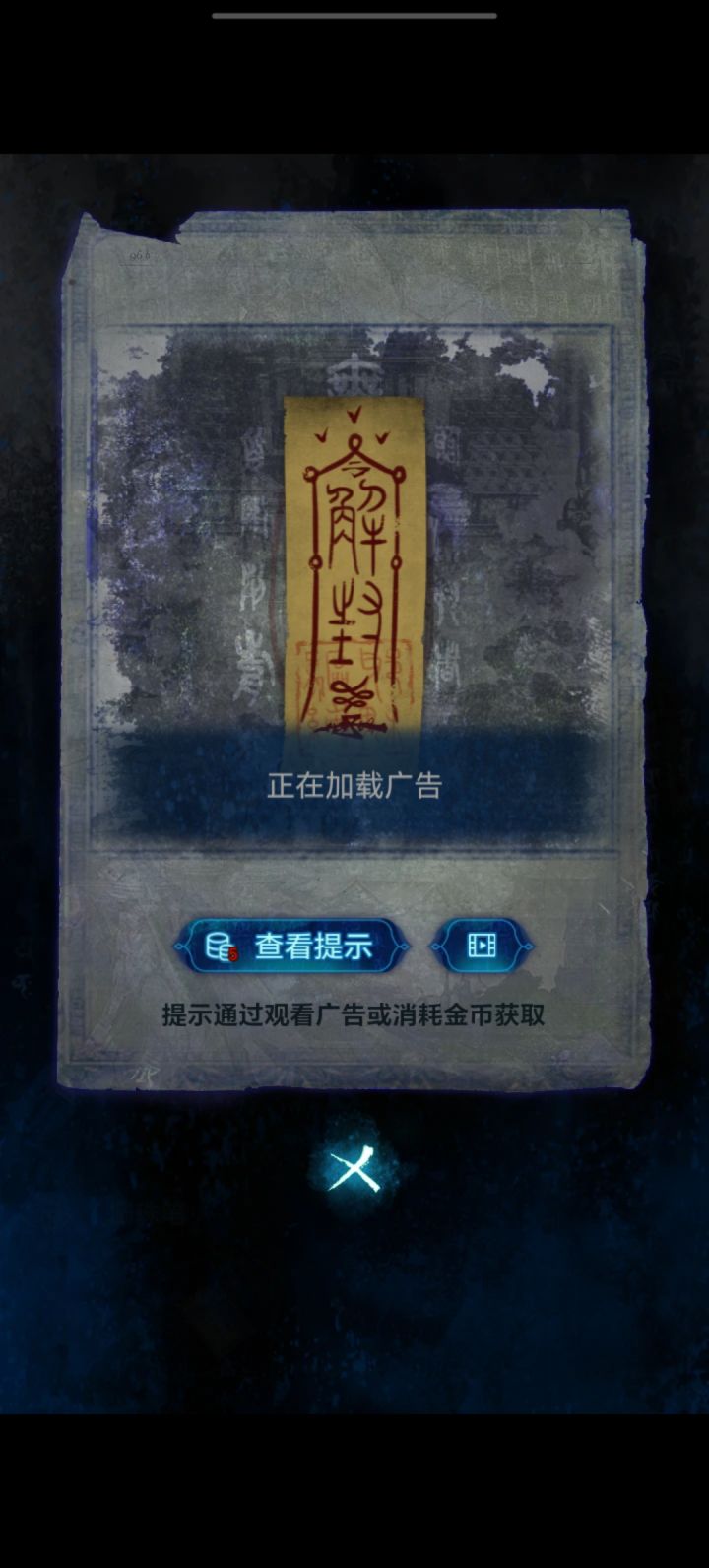 广告卡了，这怎么办啊截图
