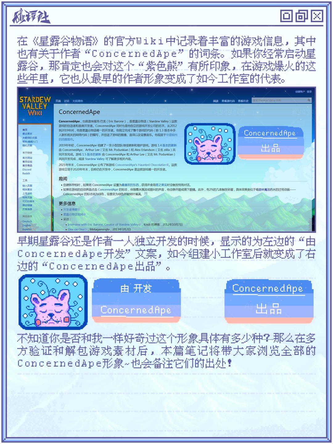 🤔星露谷作者形象有多少种？一篇带你全看完 2