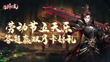 【已开奖】兑换码&双月卡福利丨劳动节五天乐，答题赢双月卡好礼