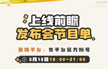 洛克王国：世界3.26双端上线