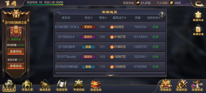 军团人不少截图