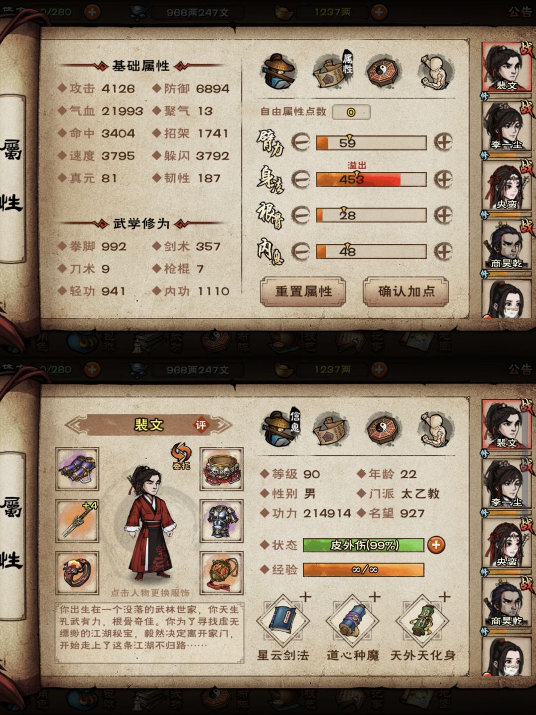风林火山拿下 4
