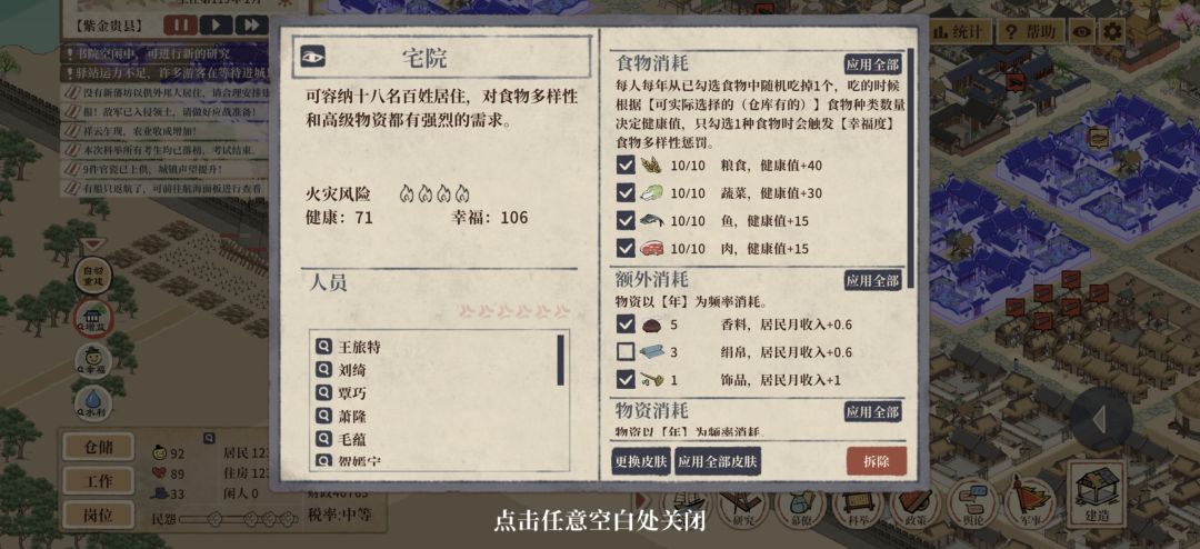 民房食物固定消耗 2