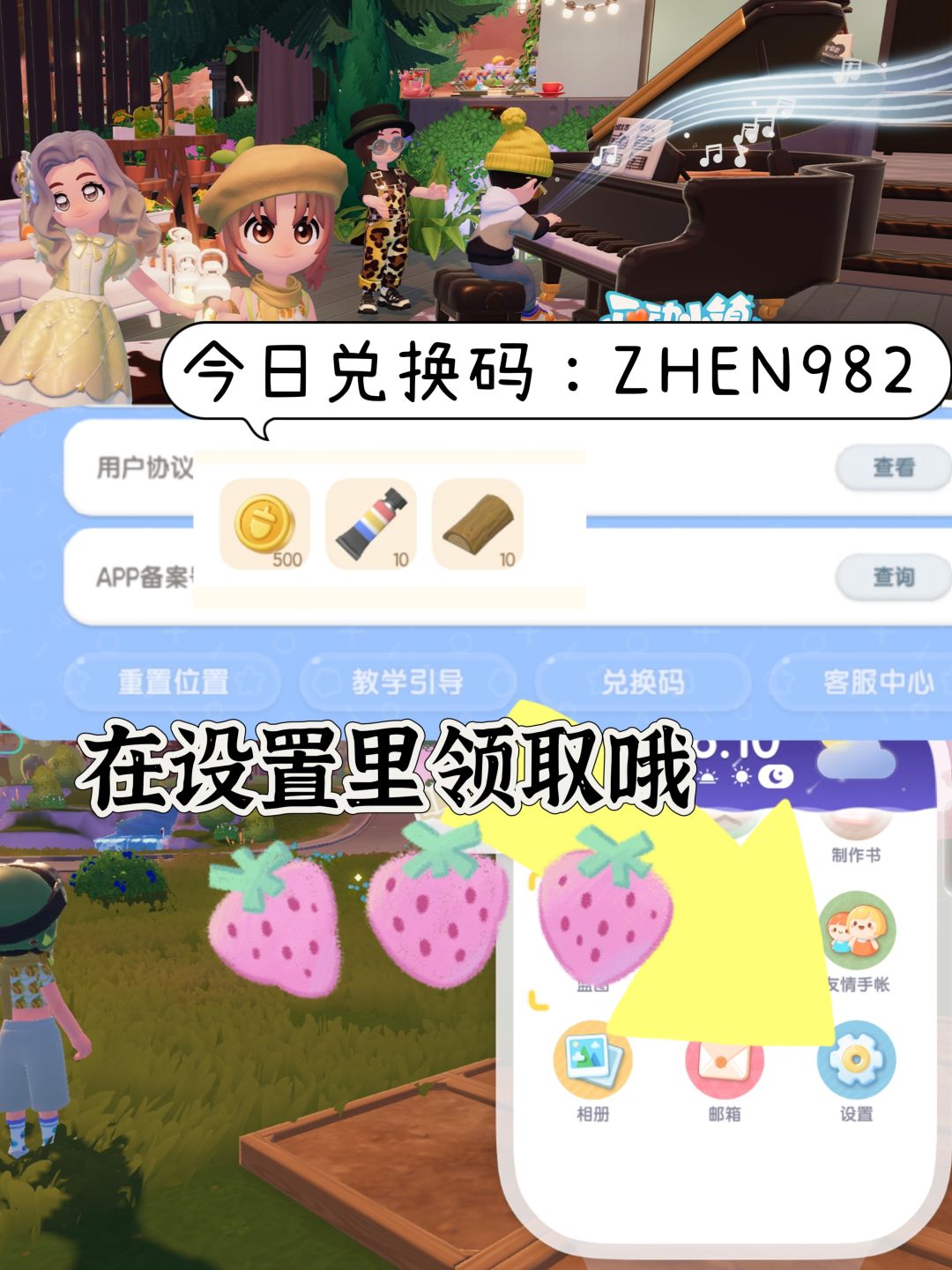 心动小镇公测直播活动兑换码截图