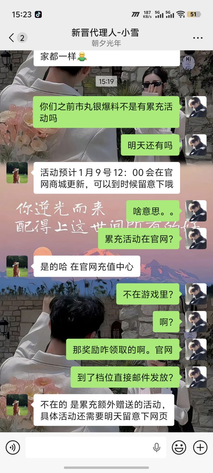 氪佬专属客服新消息12点出累充活动截图