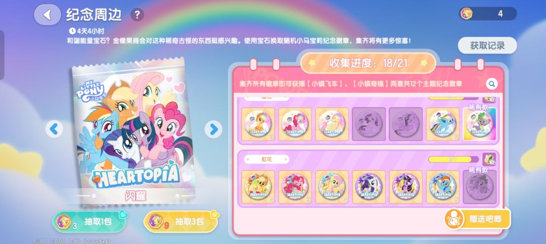请问有发展家能跟我换换吗?超级需要T﹏T 2
