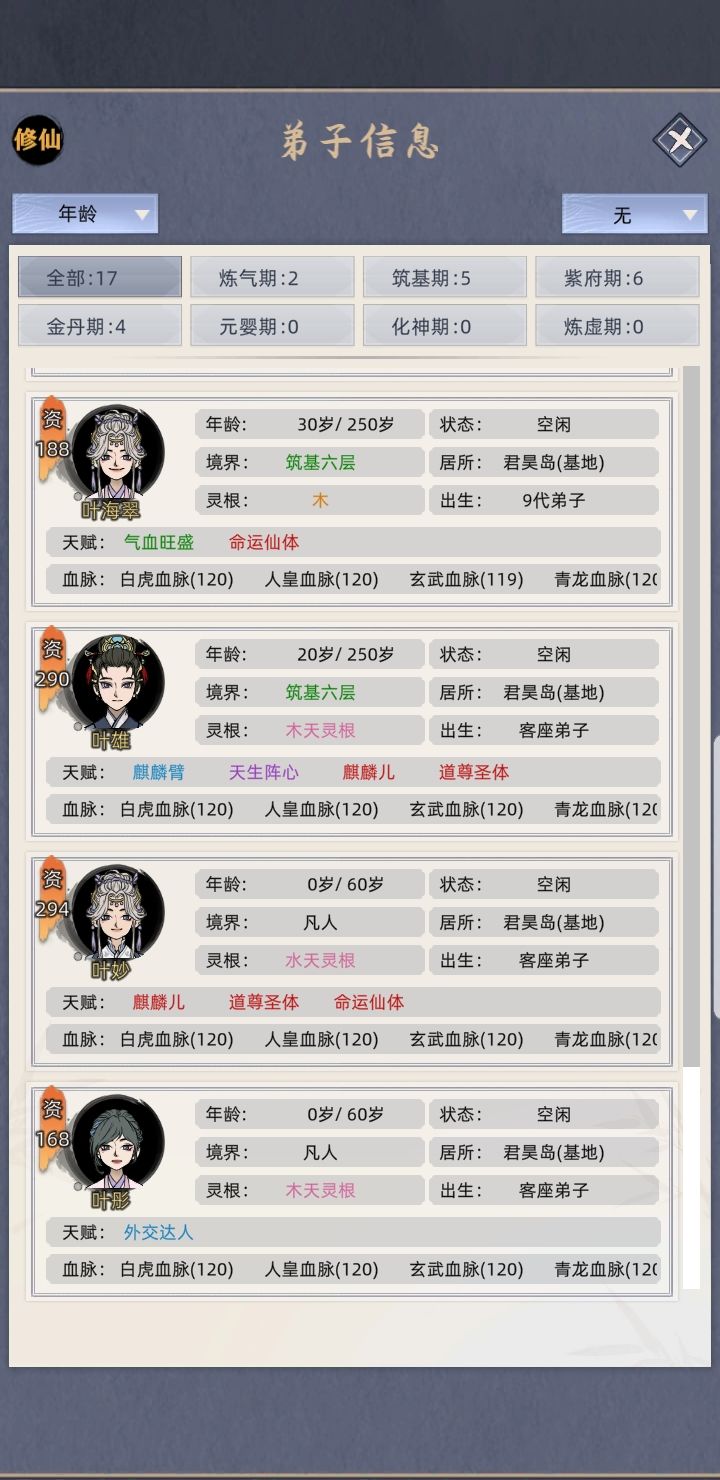 257年实现三红天赋满五血脉循环 4