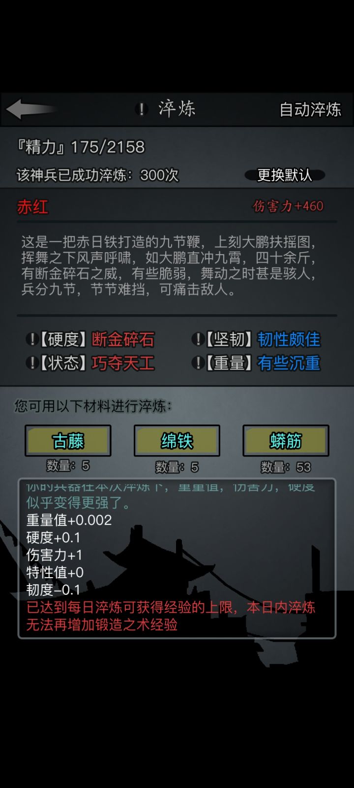道爷我成了！截图