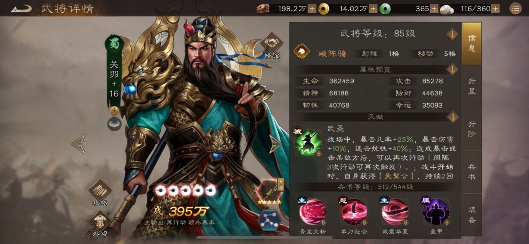 关羽分析及星符搭配截图