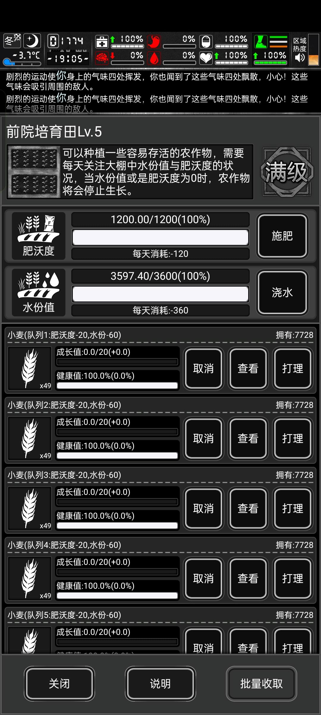 为什么我的小麦不长了? 3