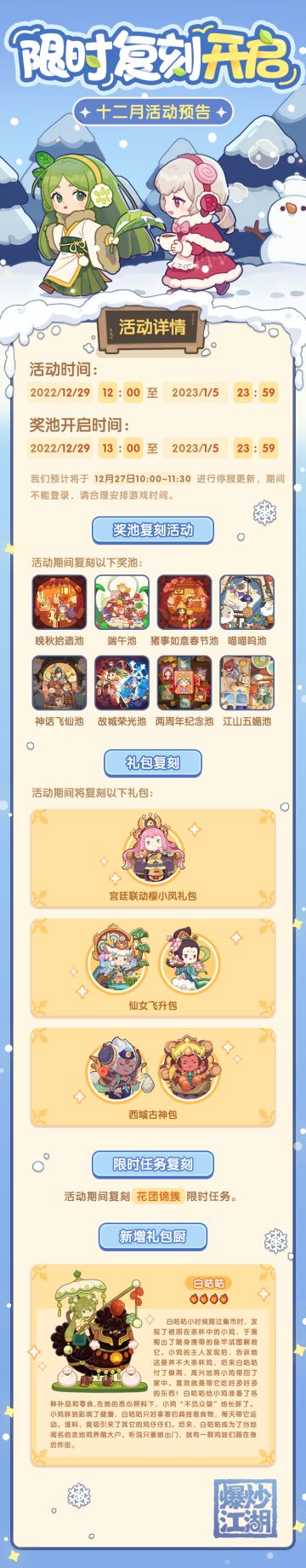 【活动结束时间更新至1月5日】12月复刻活动来啦~