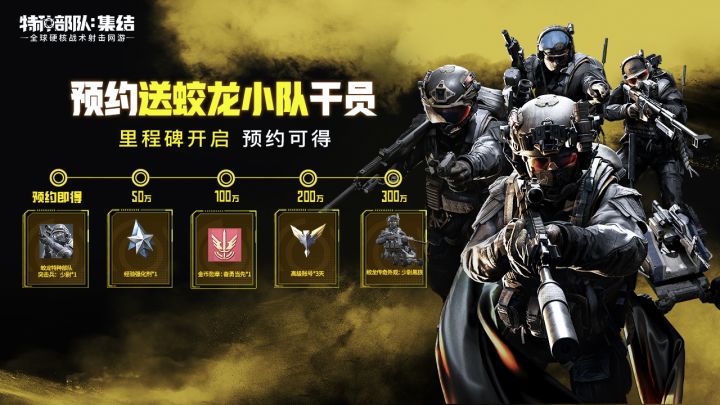 「蛟龙小队·深海潜蛟」宣传片高能首发!预约国服获蛟龙小队特权截图