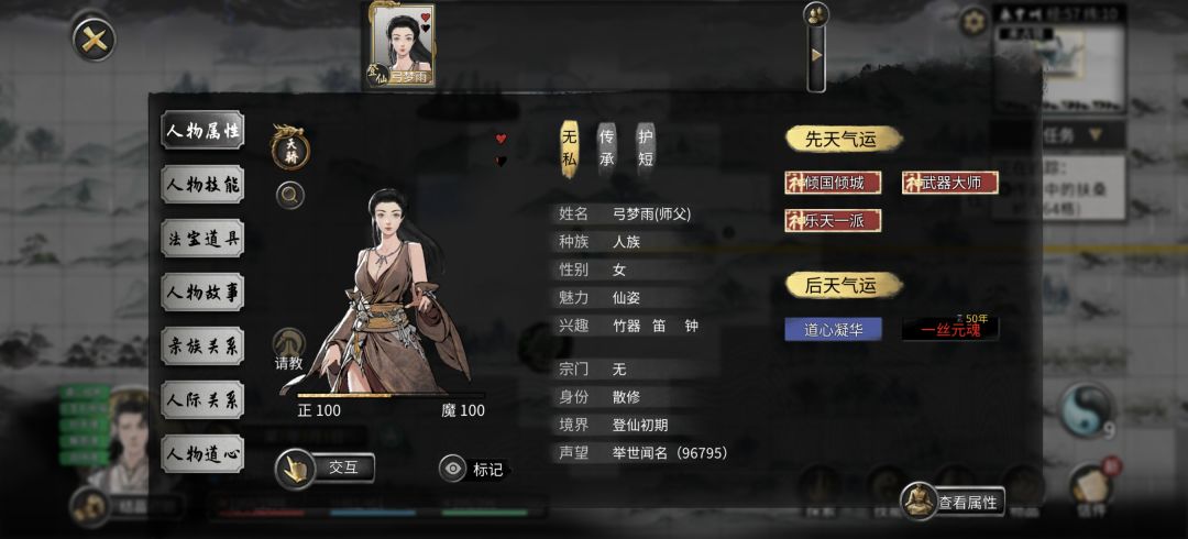 系统拜师性格选择（附性格数据）截图