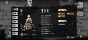 系统拜师性格选择（附性格数据）