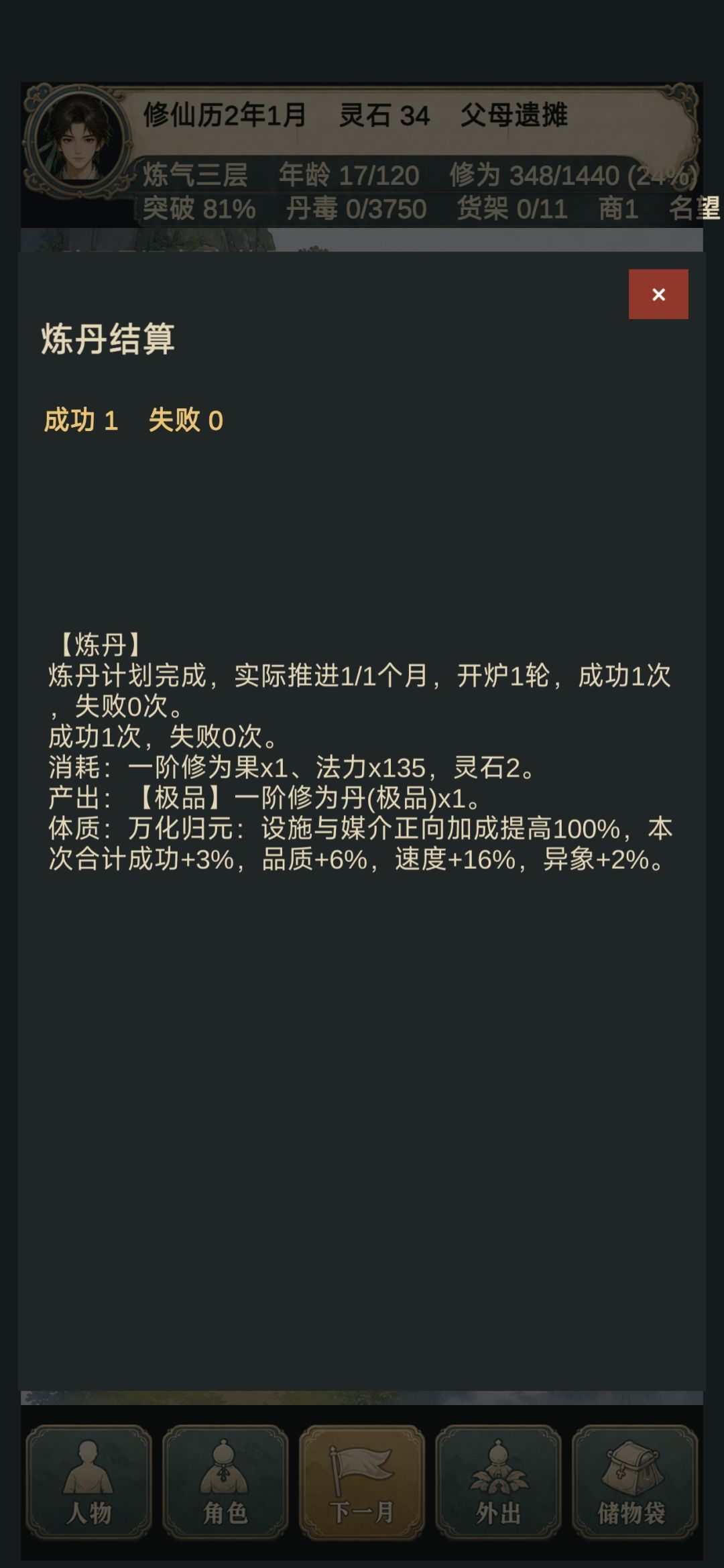 萌新请教炼丹 2