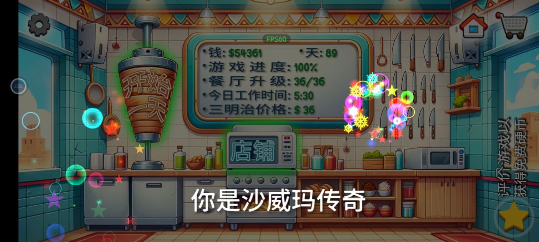 通关留念 1