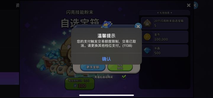 交易受限是为啥截图
