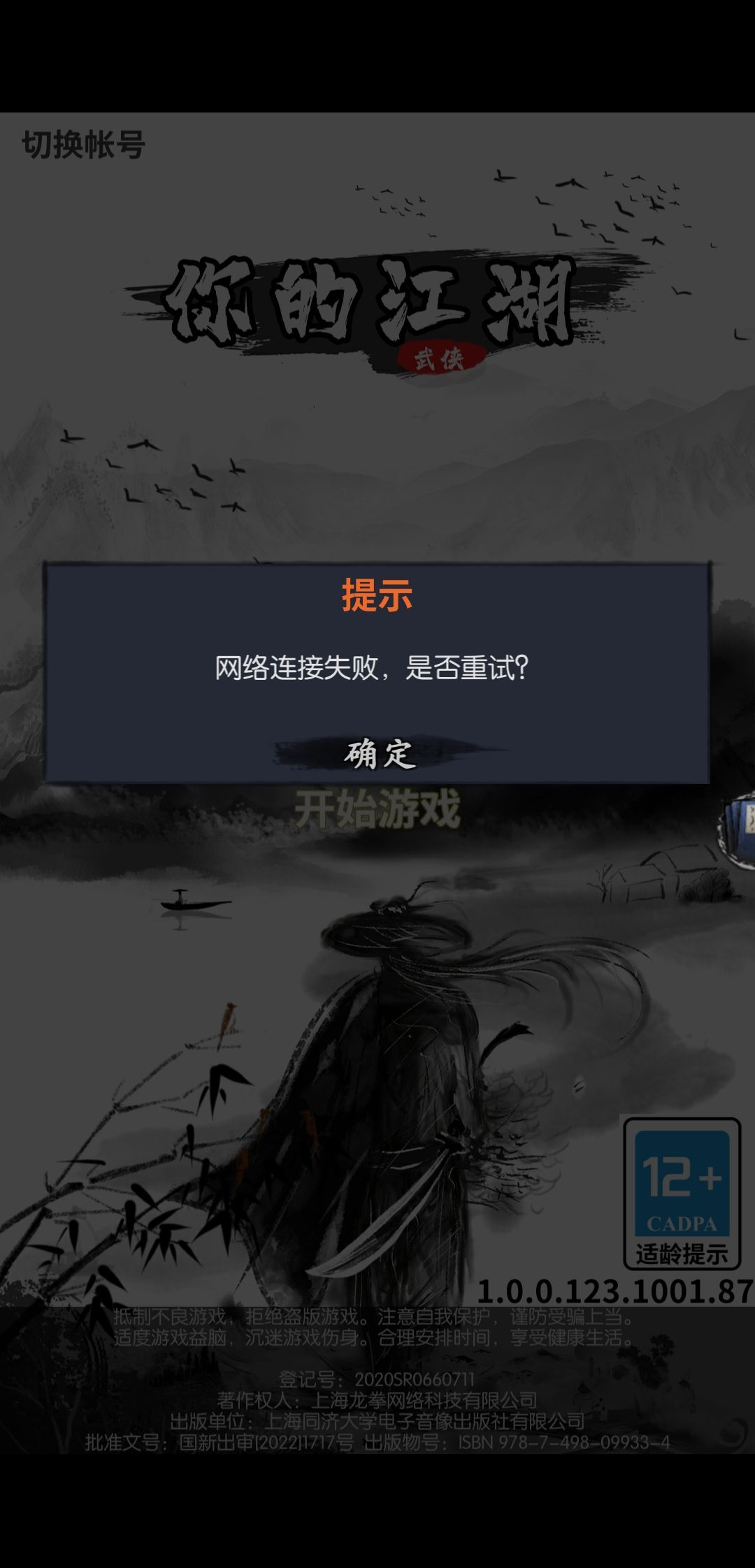 多次多天频繁无法登录游戏 3