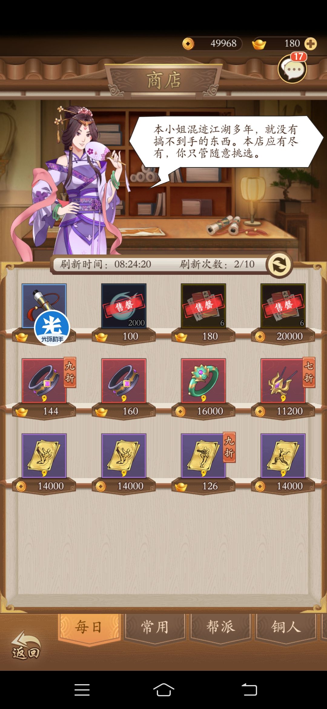阴奇调和奇(ps:没人玩我自己玩) 3