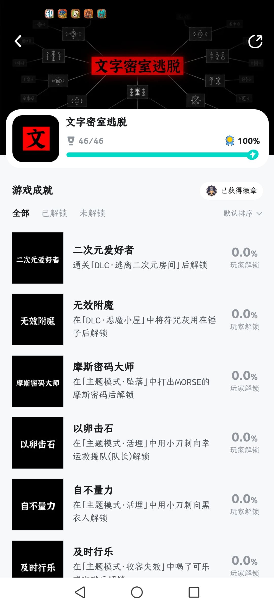 全成就达成啦！截图