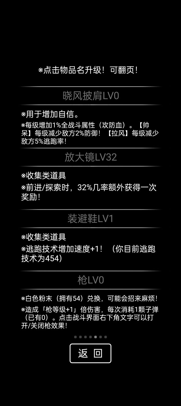 流浪日记修罗模式 3