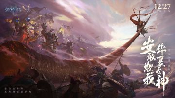 新英雄「齐天大圣·孙悟空」即将登场！