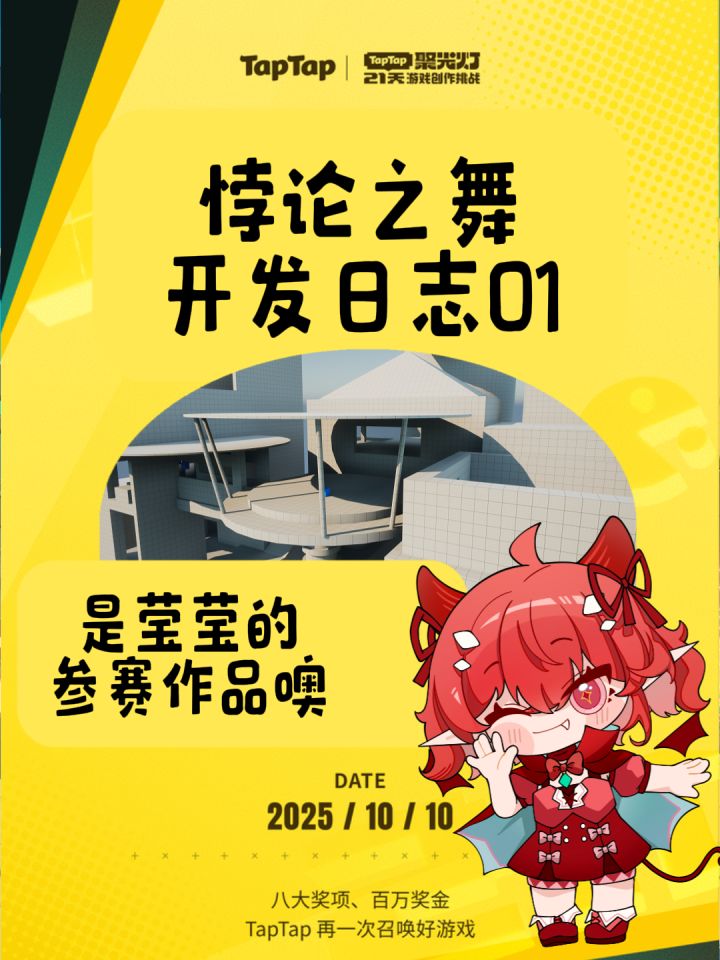 我造了一个“BUG”,但系统说它是天才!【开发日志01】截图