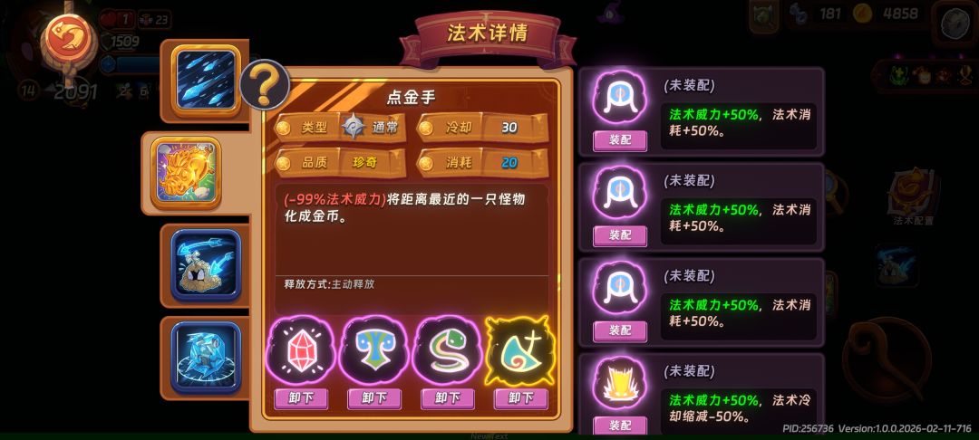 天梯爬塔这个点金术是遇到就必拿技能啊截图
