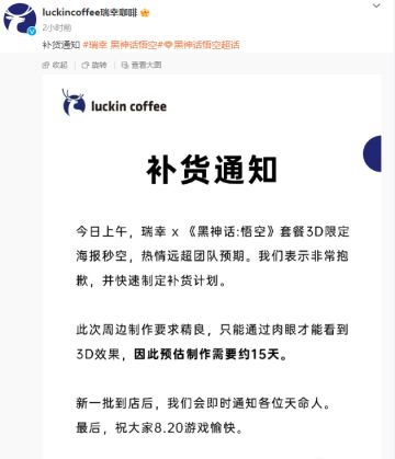黑神话悟空联名瑞幸闪卡秒没！瑞幸安排补货