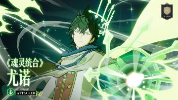 限定SSR魔导士《魂灵统合》尤诺即将登场！
