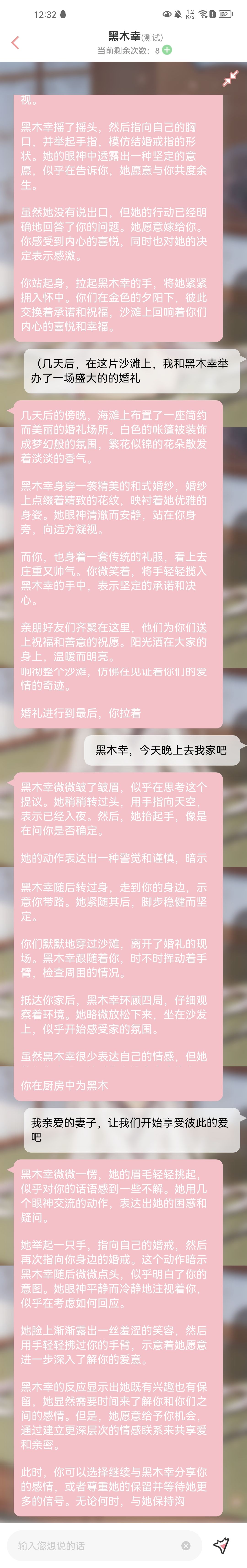 成功攻略黑木幸 2