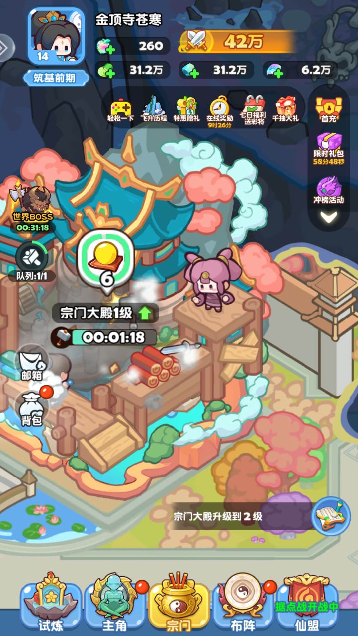 蓬莱公测我来啦,我要当宗主截图