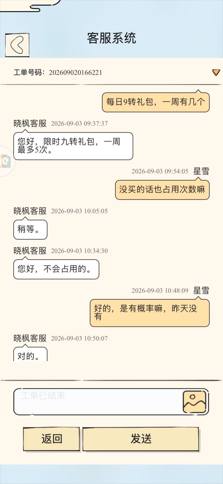 说好的幸福呢～截图