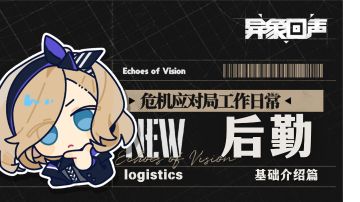 （水）后勤基础介绍