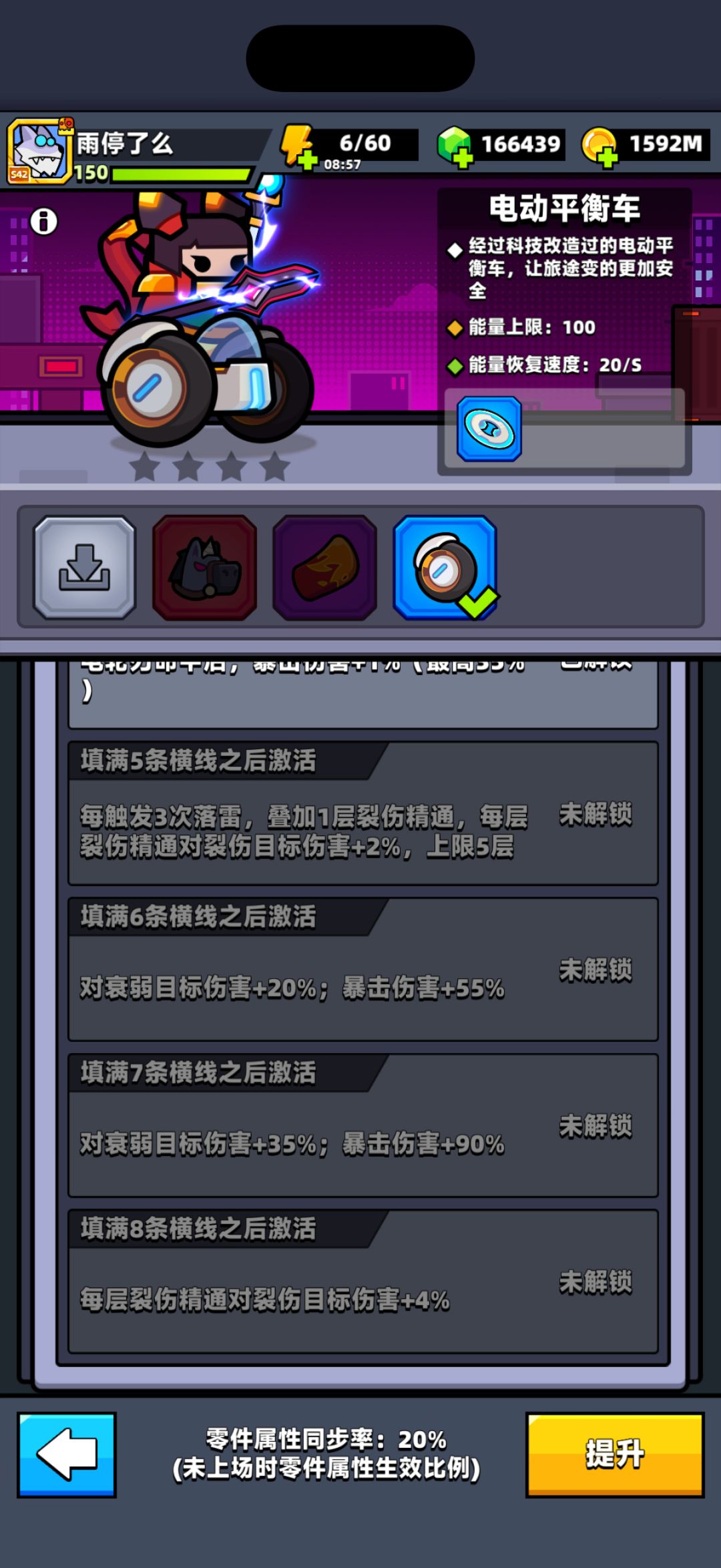 载具横线都填满为啥后面四个词条没激活? 2