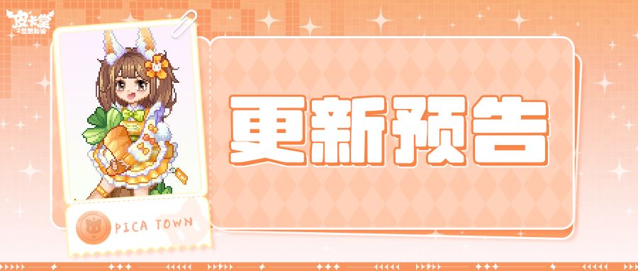 更新预告|9月11日更新 让色彩诉说童话 1