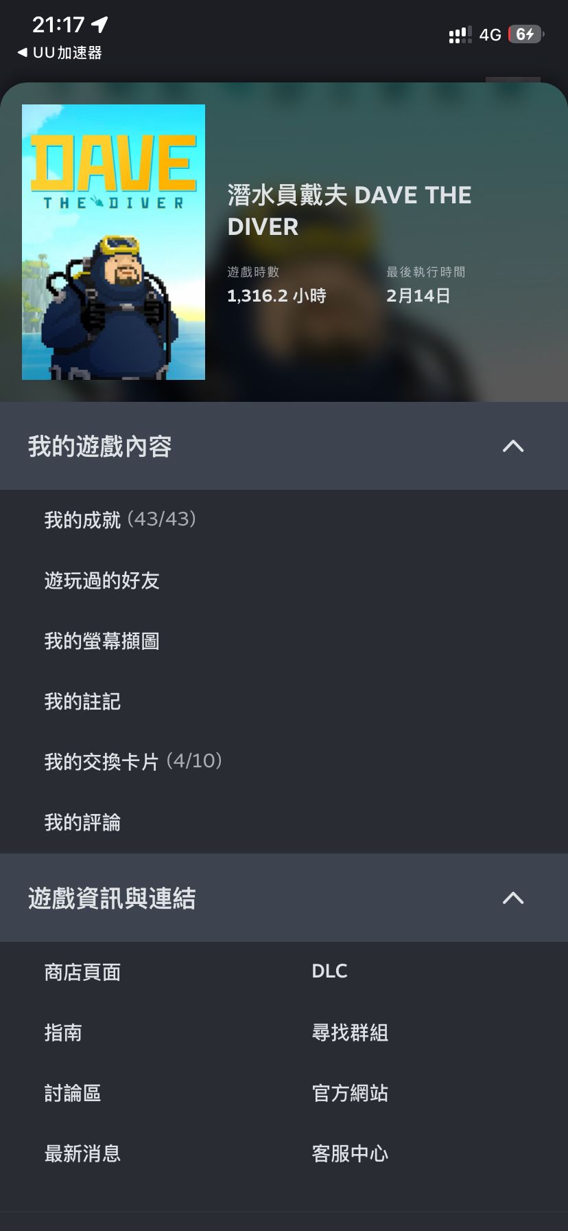 潜水员戴夫个人心得截图