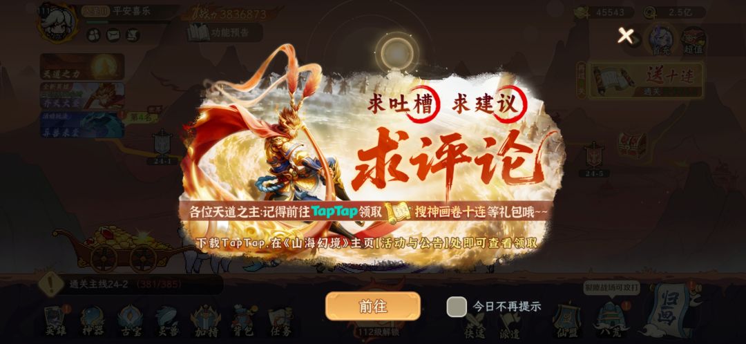 tap更新的奖励在哪领取?iOS还搞区别对待! 1