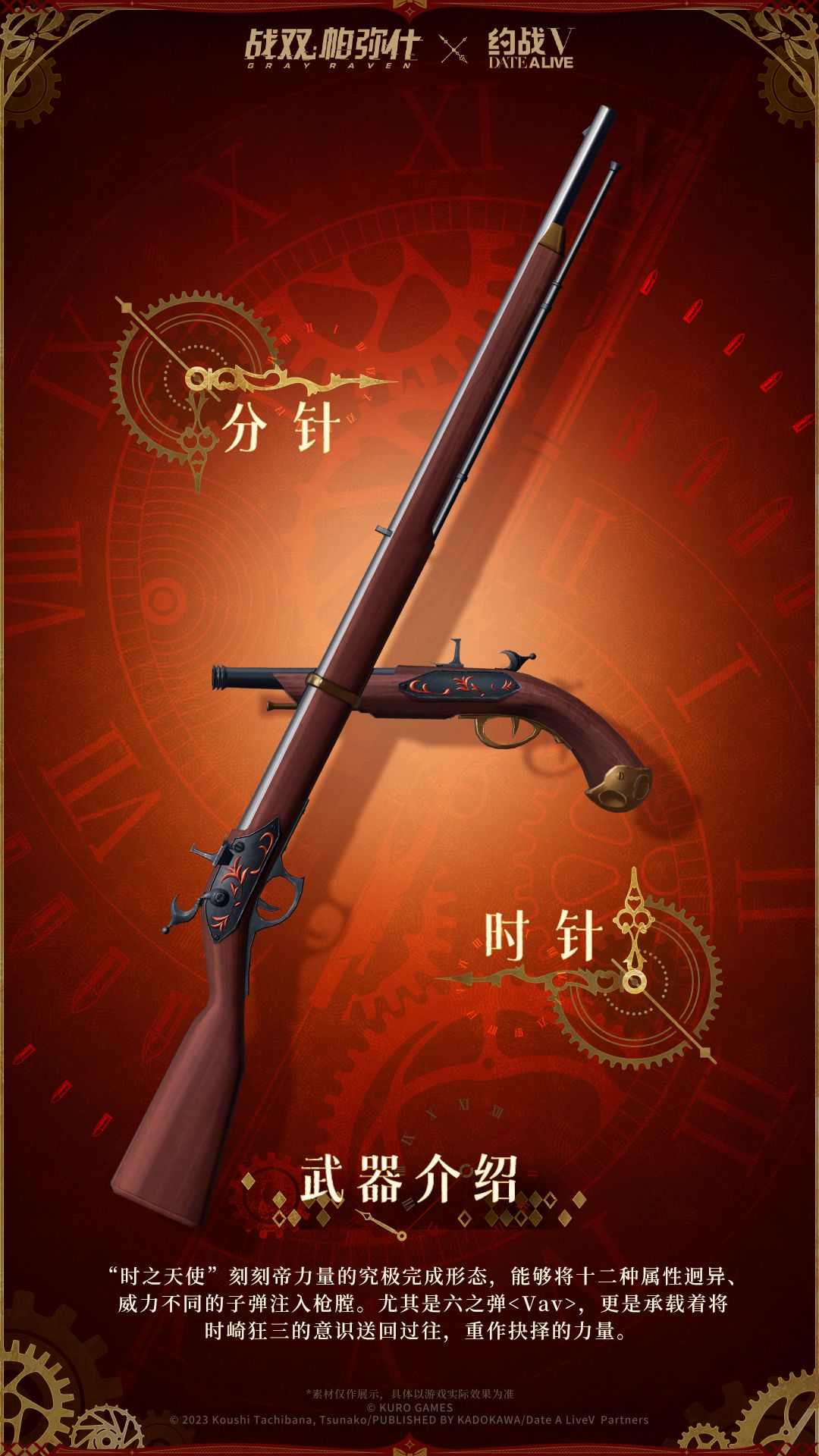 【时崎狂三】战斗技能展示 2