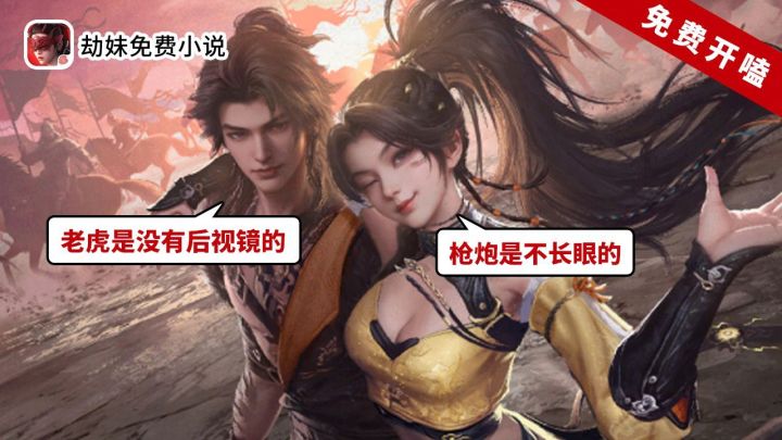免费开嗑不断更：当永劫CP变成爽文小广告截图