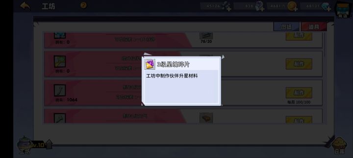 怎样快速获得三级星魄碎片截图