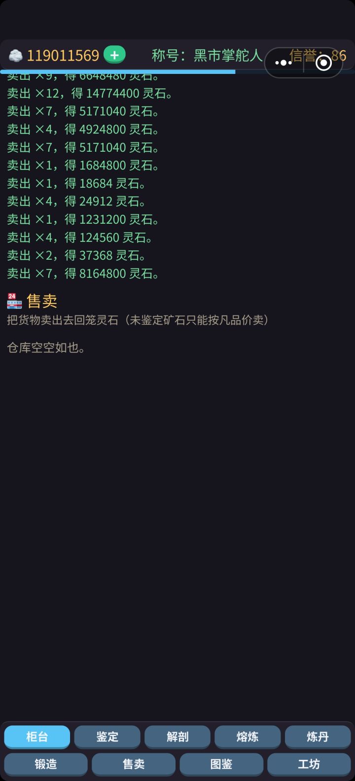 解刨+炼丹刷的快截图
