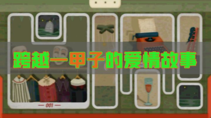 穿越时光的爱恨交织:人类与木偶的不朽之恋!截图