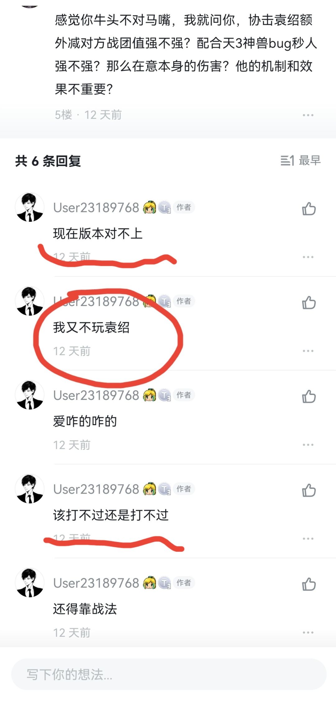 我不玩袁绍 2