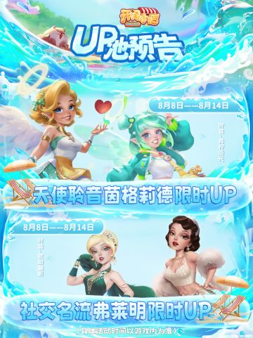 █【本期UP预告】茵格莉德&弗莱明-限时UP！