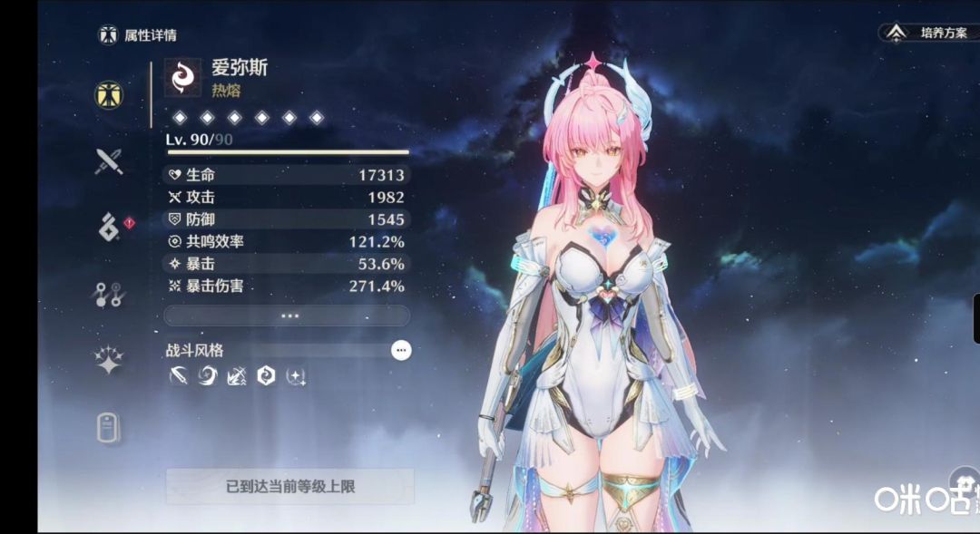 爱弥斯角色培养 2