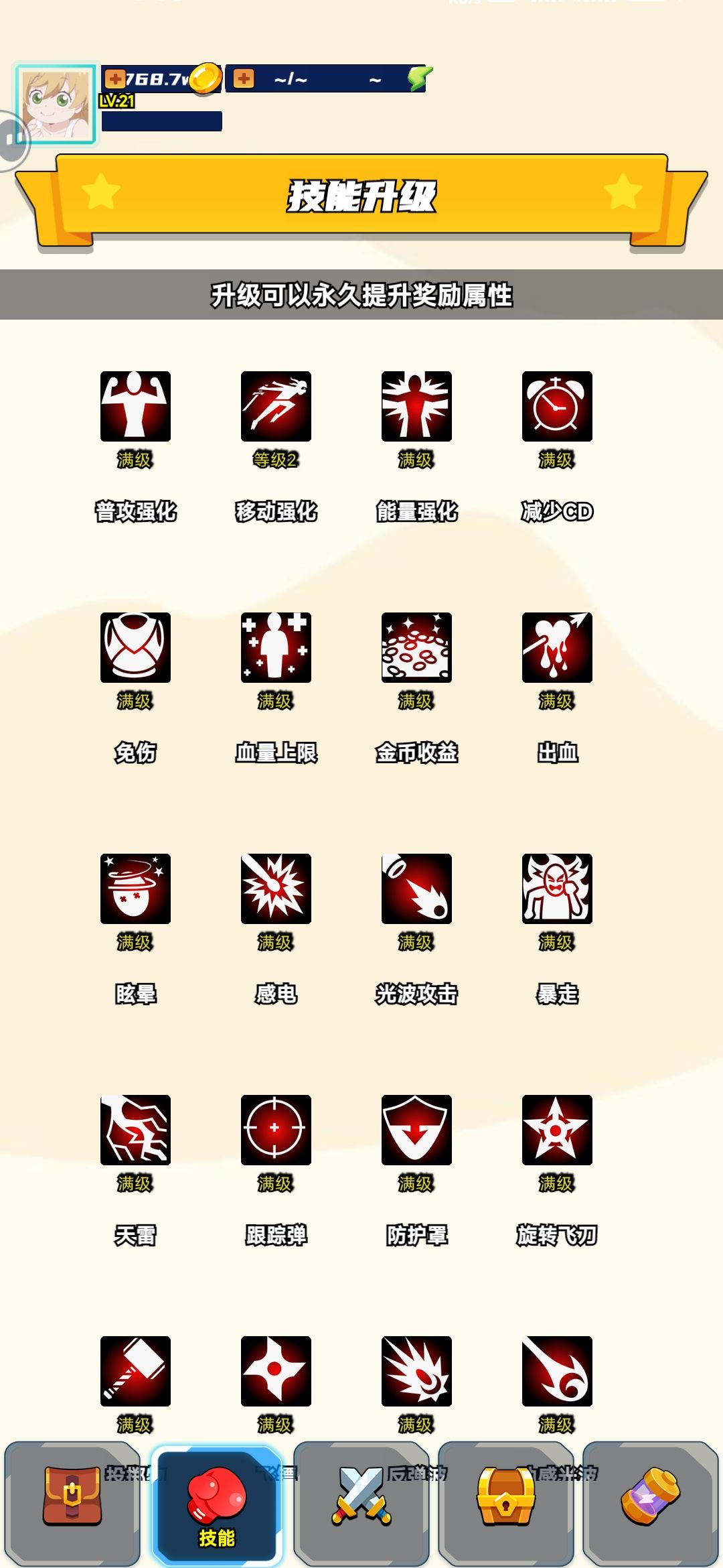满级通关 2