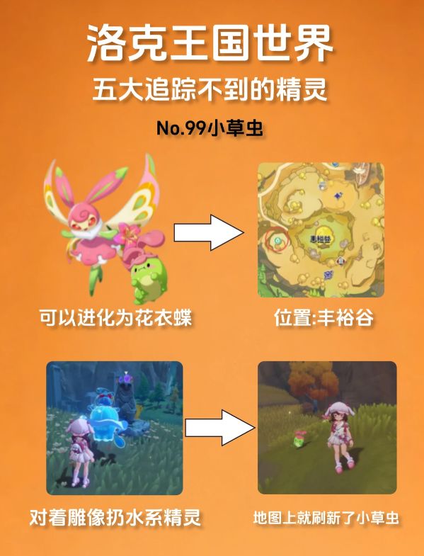 洛克王国世界追踪不到的精灵截图