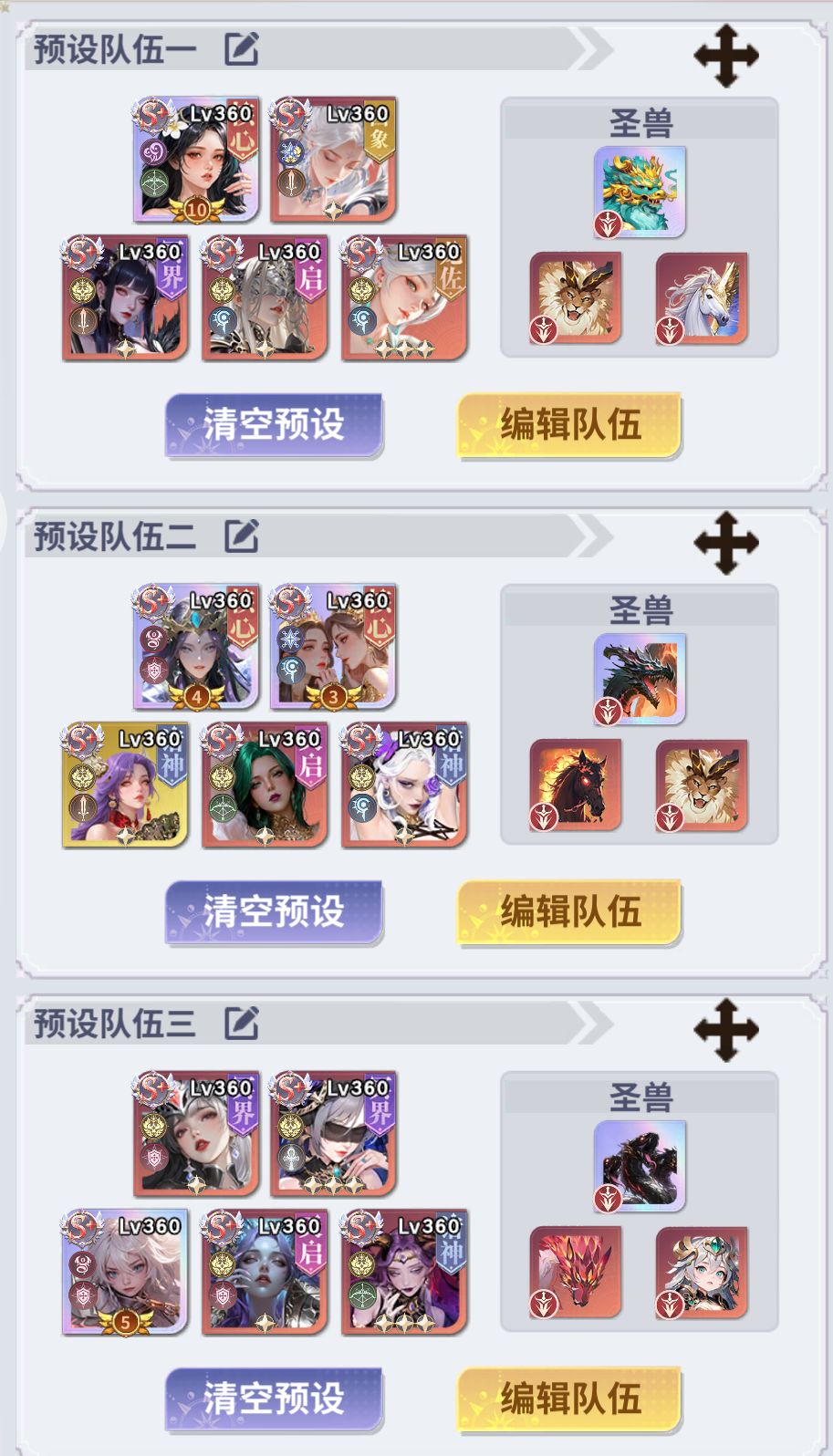 推荐四种大后期队伍截图